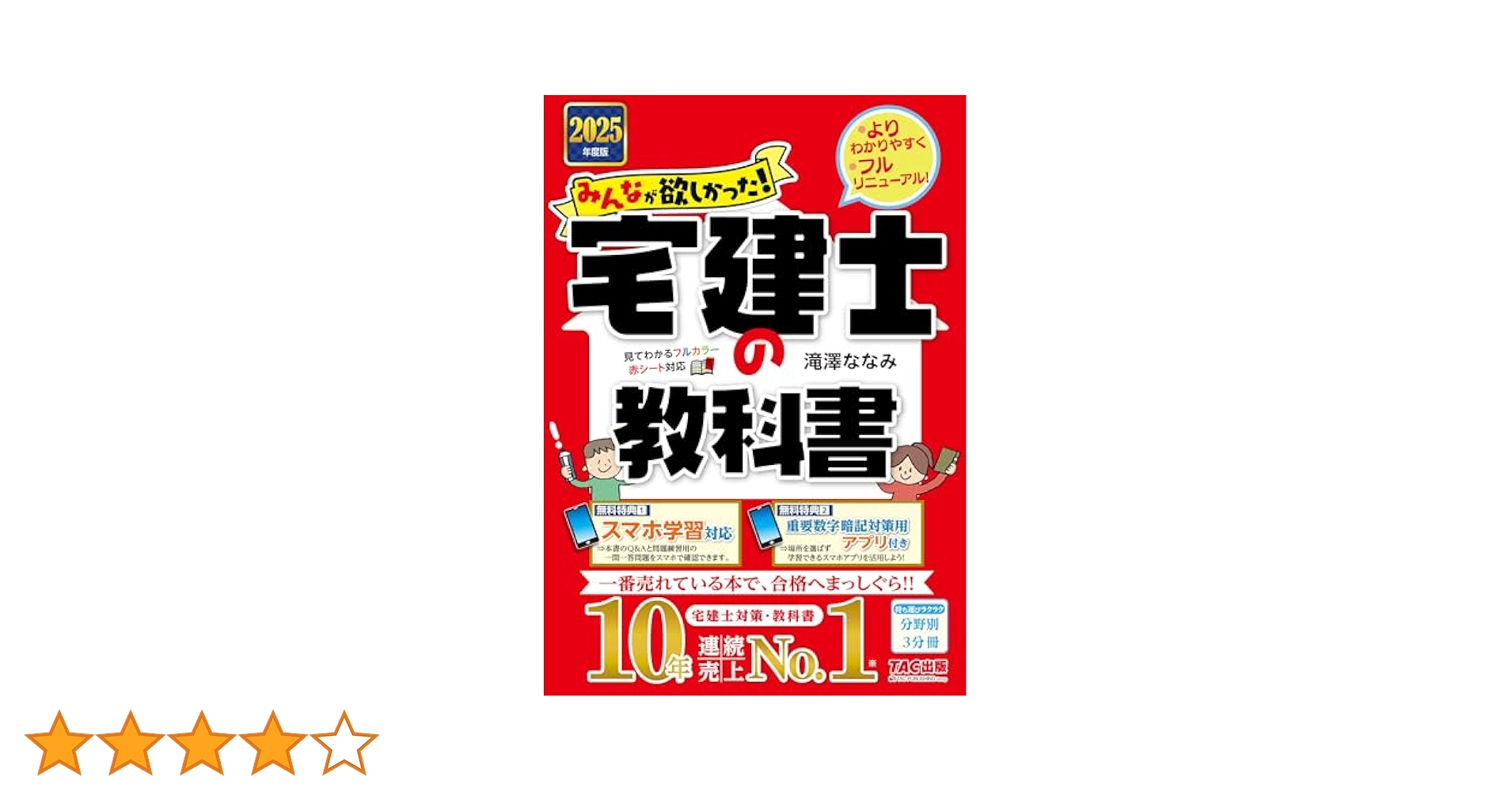 Amazon.co.jp: みんなが欲しかった! 宅建士の教科書 2025年度